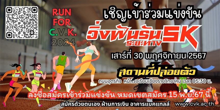 หมดเขตรับสมัครงานวิ่ง 15 พ.ย.67 นี้ รีบสมัครด่วน  วีไอพี ค่าสมัคร 1,000.-   บุคคลทั่วไป ค่าสมัคร 350.- 