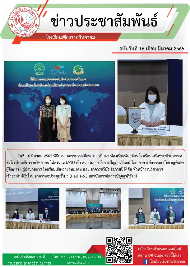 พิธีลงนามความร่วมมือทางการศึกษา ห้องเรียนพันธมิตร โรงเรียนเครือข่ายทั่วประเทศ