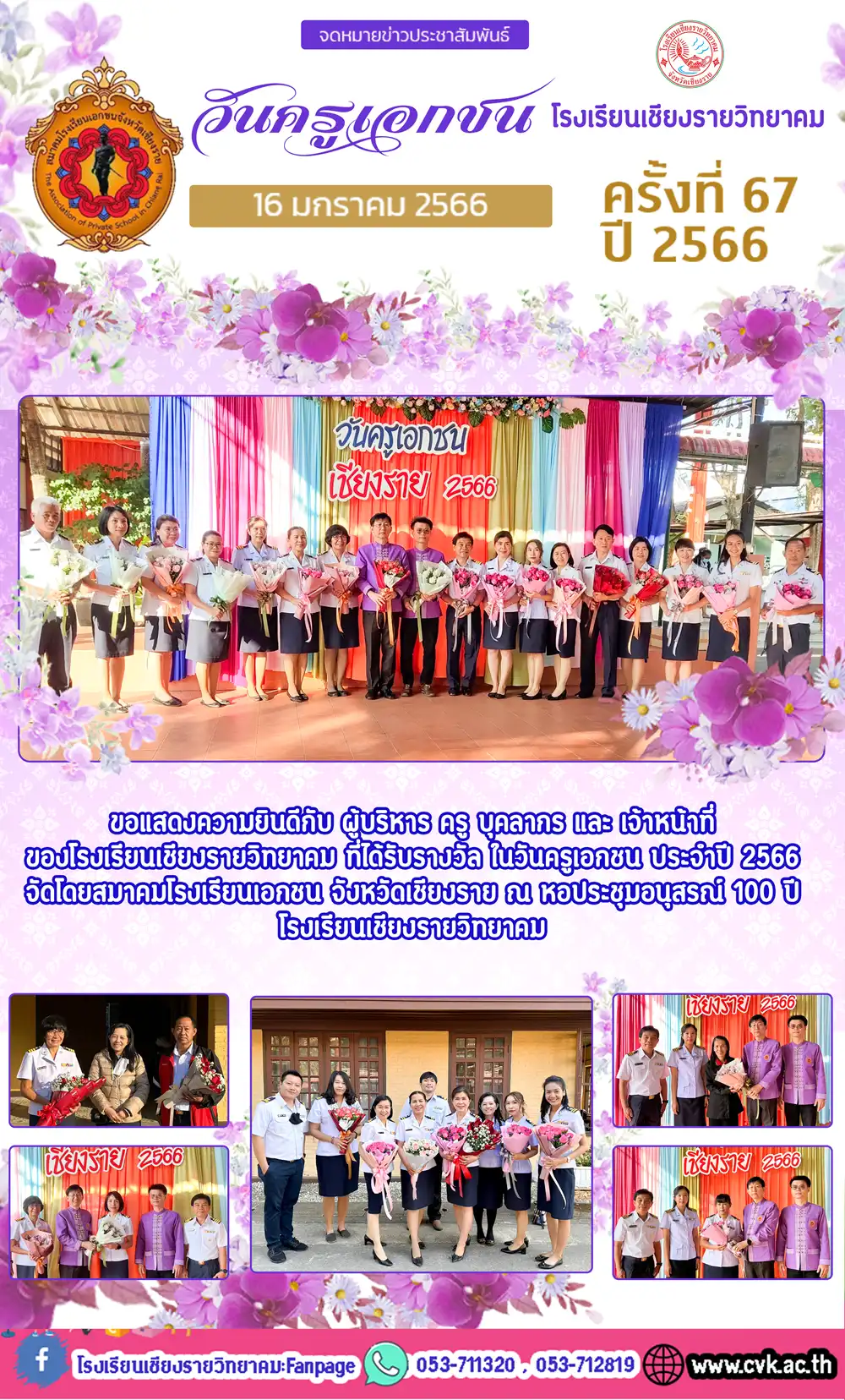 รับรางวัล วันครูเอกชน ประจำปี 2566