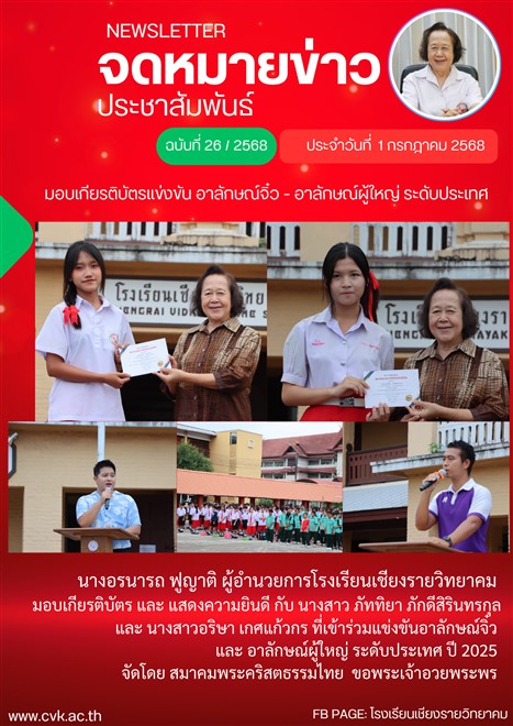 เข้าแข่งขัน อาลักษณ์จิ๋ว - อาลักษณ์ผู้ใหญ่ ระดับประเทศ ปี 2025จัดโดย สมาคมพระคริสตธรรมไทย