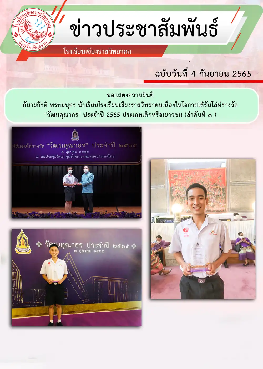 รับโล่ห์รางวัล