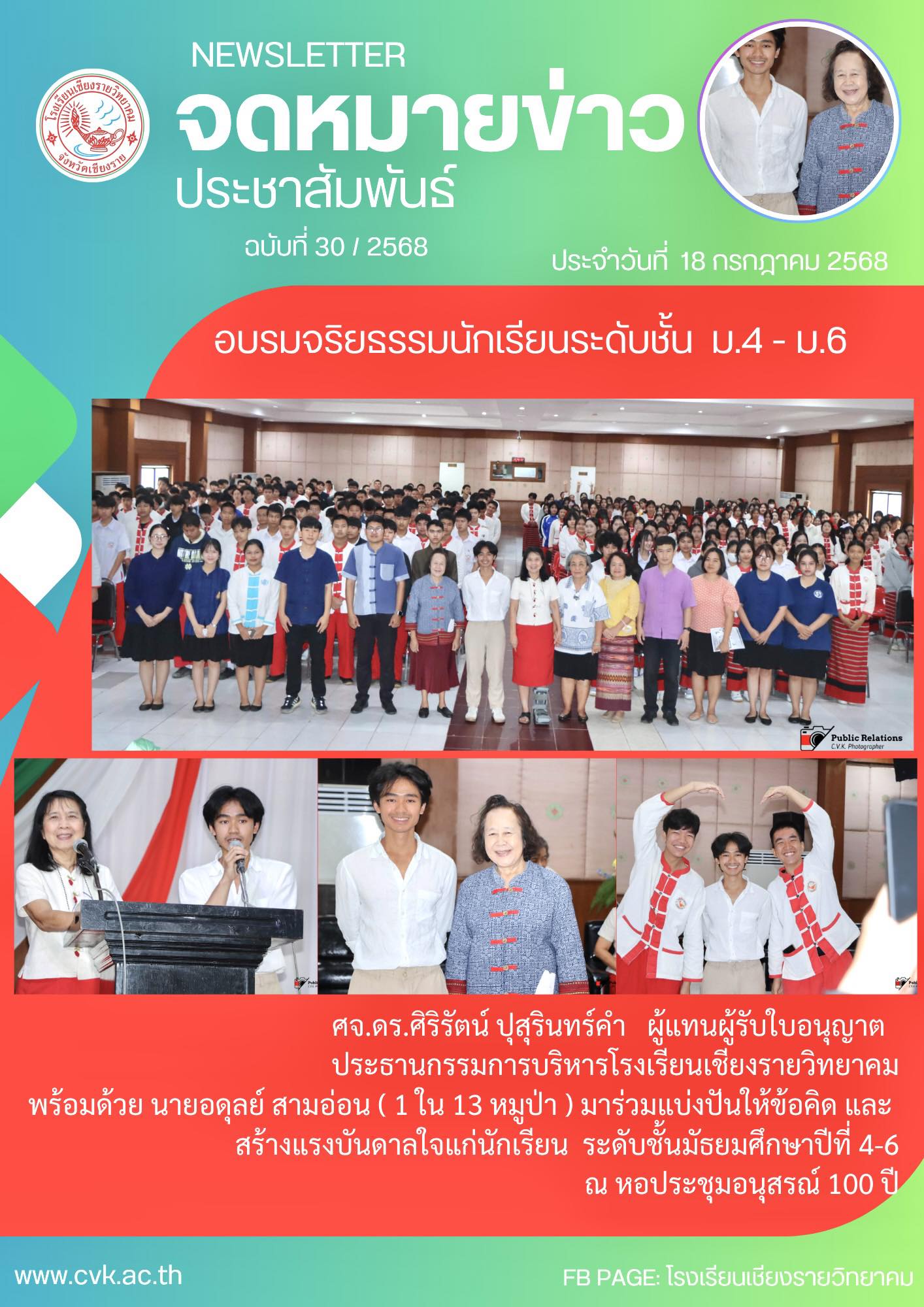 อบรมจริยธรรมนักเรียน ม.4-ม.6