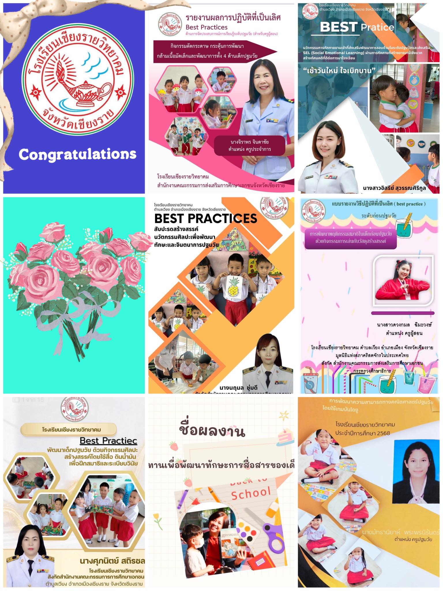 ขอแสดงความยินดี ครูผู้สอนระดับชั้นปฐมวัย