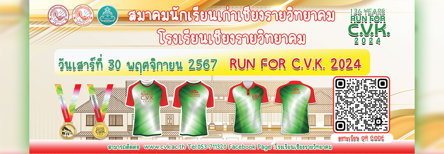 สมัครวิ่ง RUN for C.V.K.2024