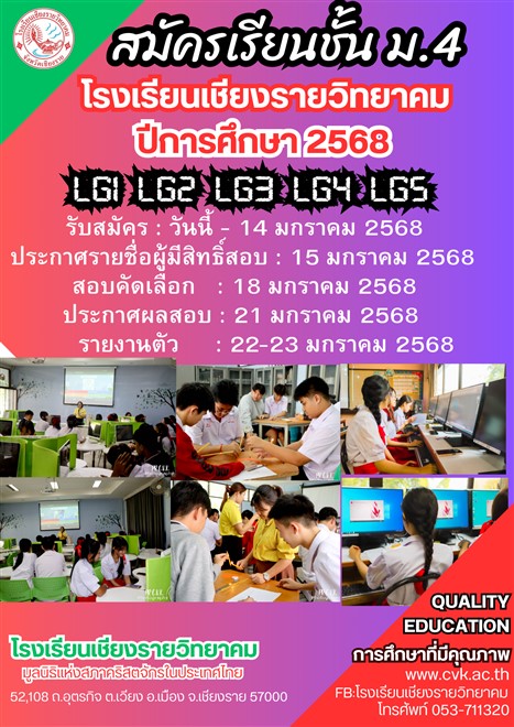 การรับสมัครนักเรียนระดับชั้นมัธยมศึกษาปีที่ 4  ปีการศึกษา 2568 