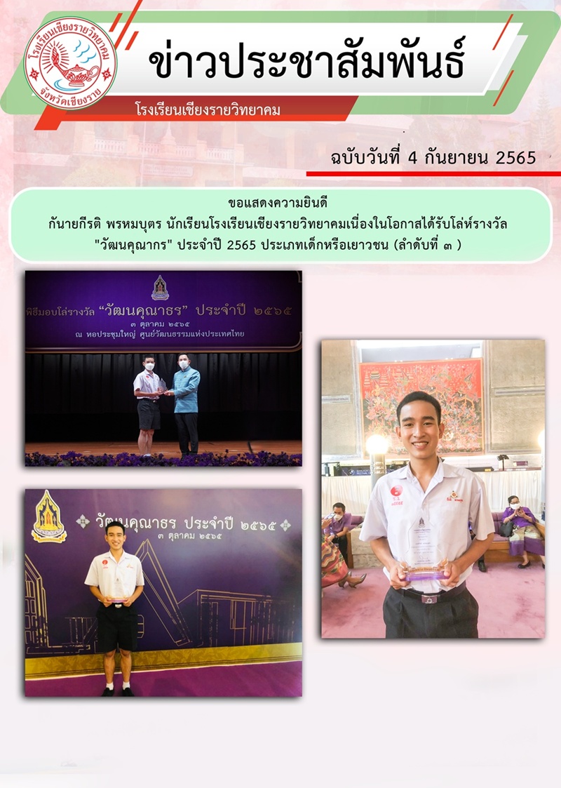 รับโล่ห์รางวัล วัฒนคุณากร