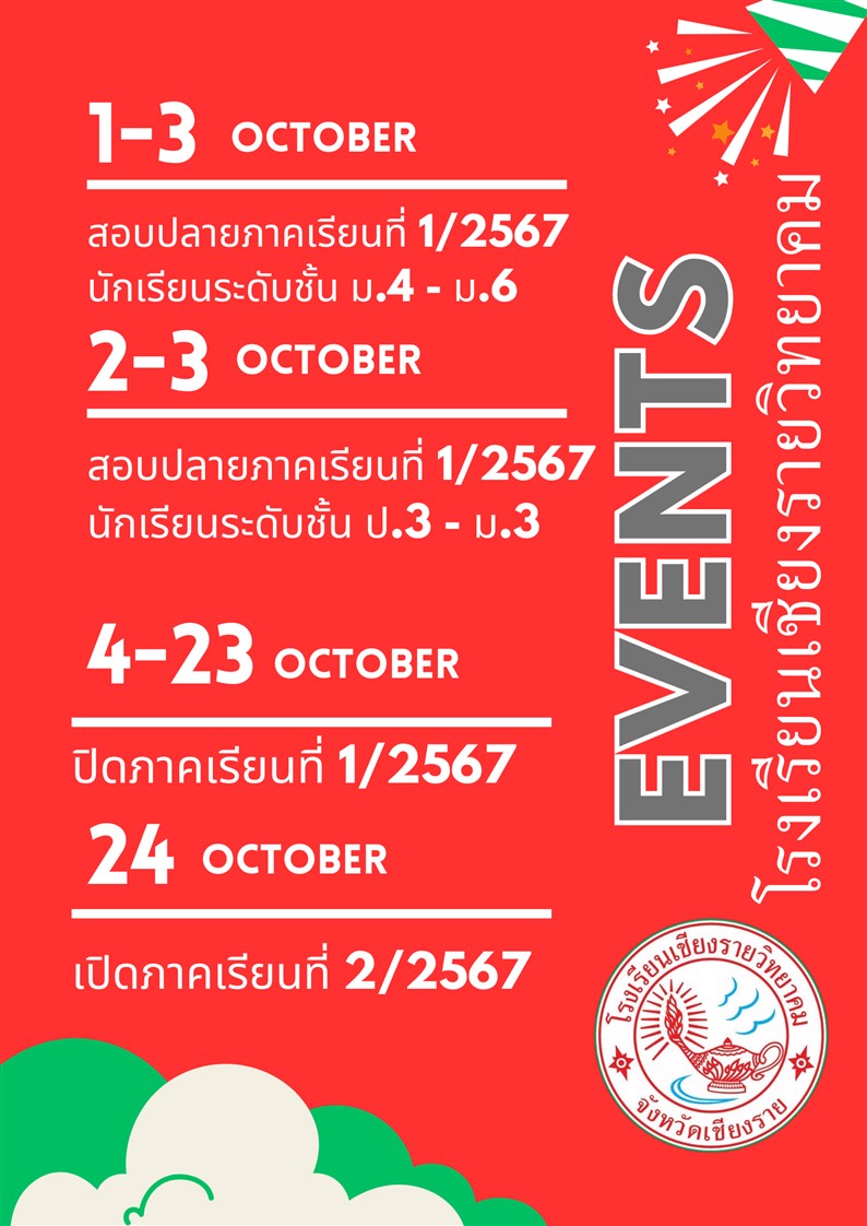 ปฏิทินงาน กิจกรรม เดือน ตุลาคม 2567