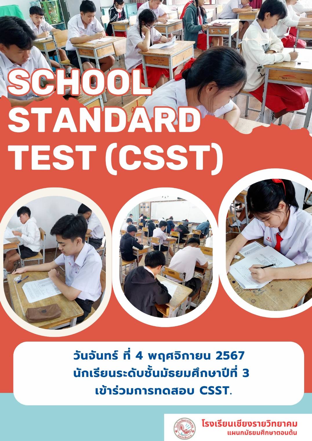 การสอบCSST