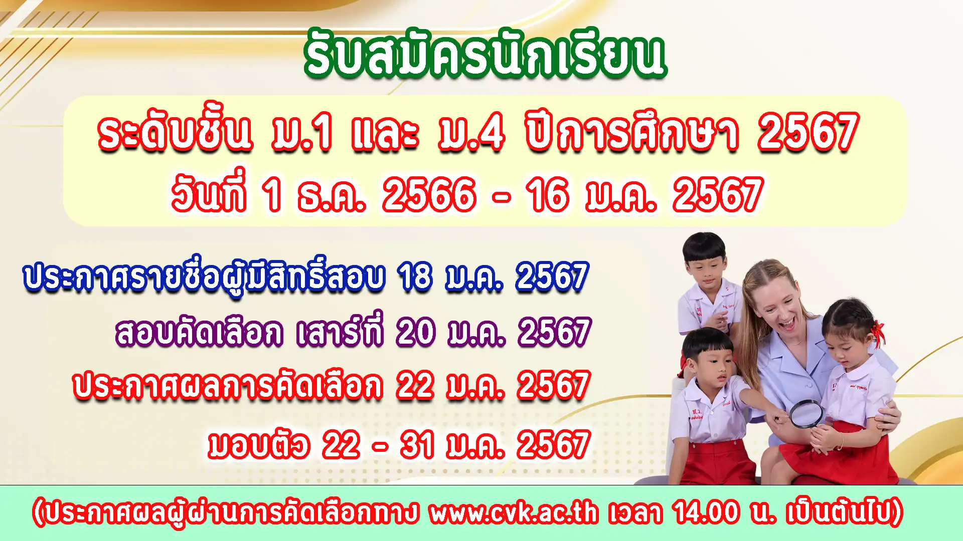 สมัครเรียน