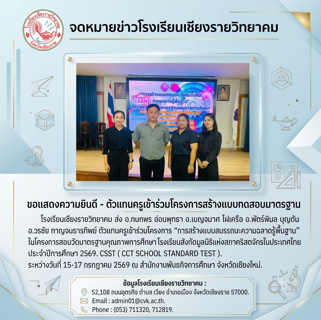 การสร้างแบบทดสอบวัดสมรรถนะความฉลาดรู้พื้นฐาน