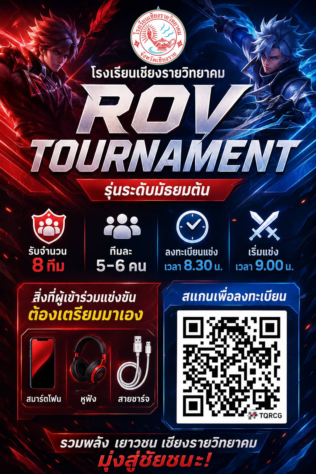 โปสเตอร์แข่งขัน ROV โรงเรียนเชียงรายวิทยาคม