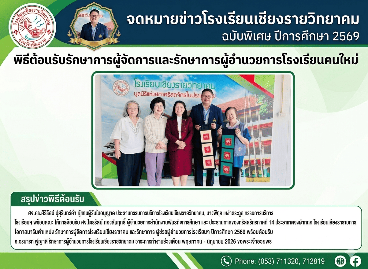 ต้อนรับผู้บริหารโรงเรียน